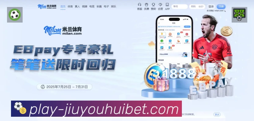 九游会中国APP 体育赛事宣传图