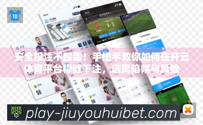 安全防护与风控机制